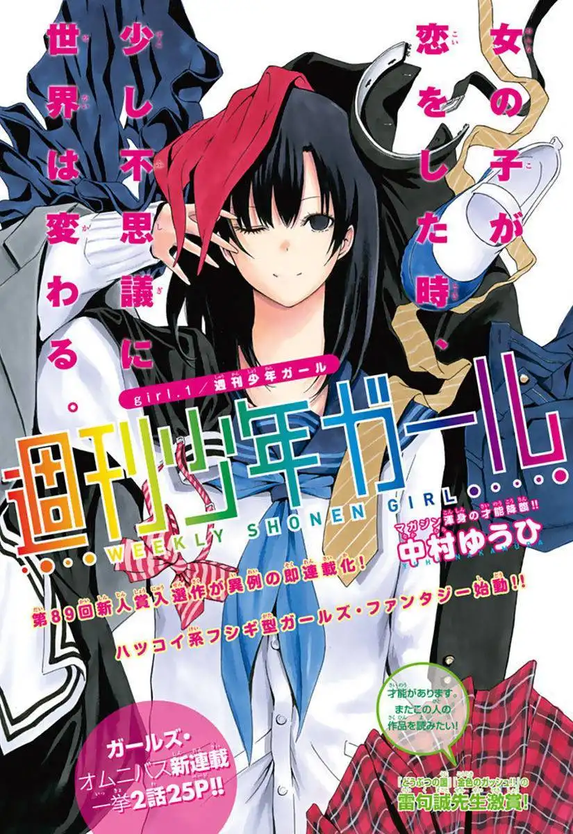 Shuukan Shounen Girl Chapter 1 1